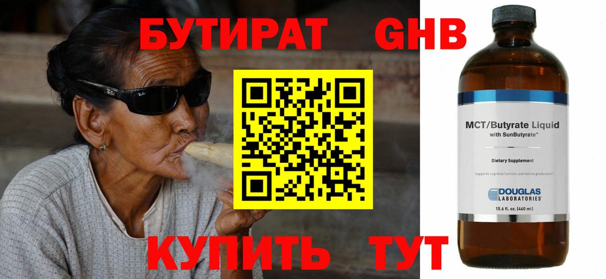 Бутират оксибутират Кириши