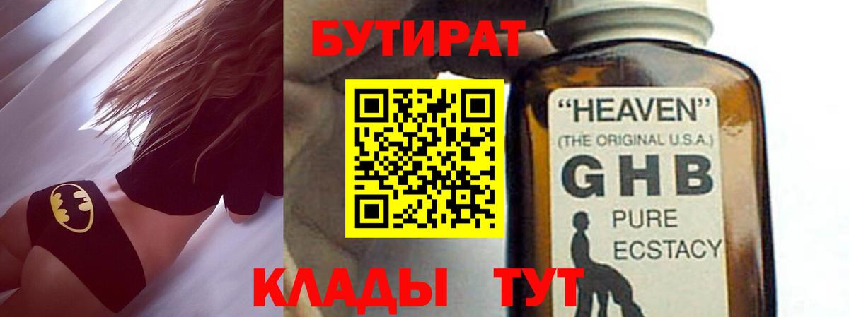 Бутират  Вход с VPN  Кириши  Бутират бутик 