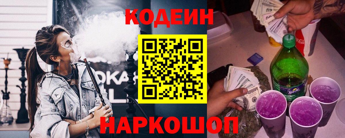 Кириши  Codein Purple Drank  Вход с VPN 